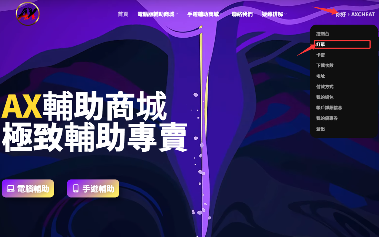 點擊我的帳號