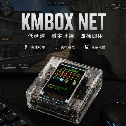 Kmbox Net / 網路版 自瞄盒子 現貨直發