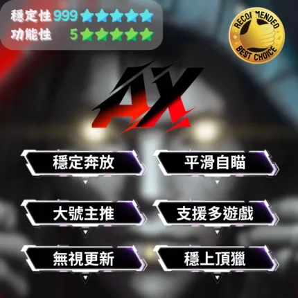 【Apex】TAF AI自瞄 | 市面最穩輔助 不讀內存
