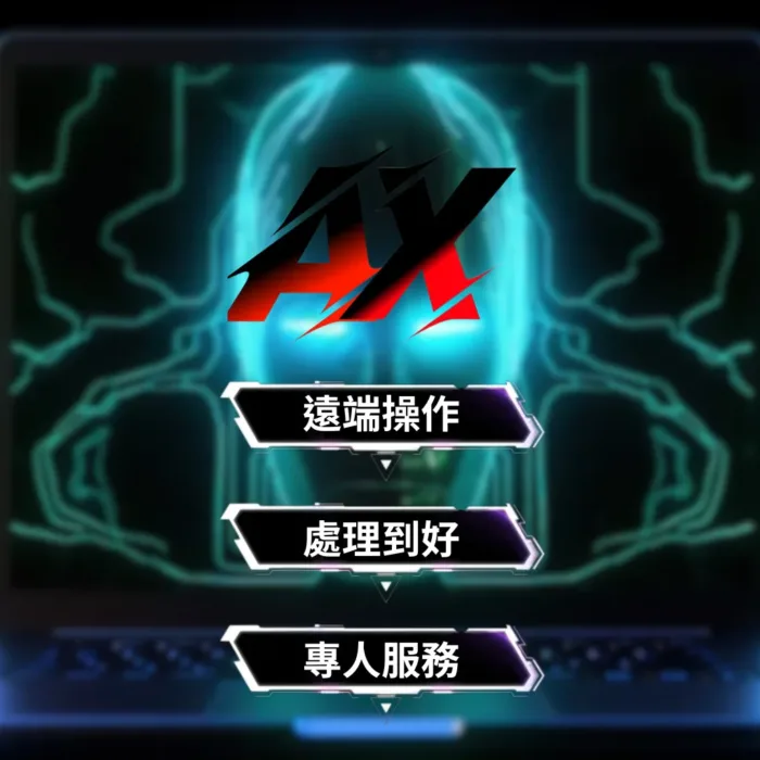 遠端服務：圖片 1