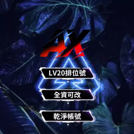 20等排位號 | EA平台