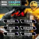 【決勝時刻 COD】StarF AI自瞄 | 通用全系列遊戲