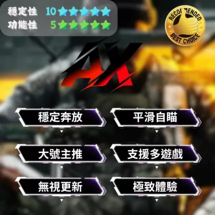 【決勝時刻 COD】StarF AI自瞄 | 通用全系列遊戲