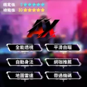 【Apex】 VC全能透瞄 | 娛樂專用 網咖首選