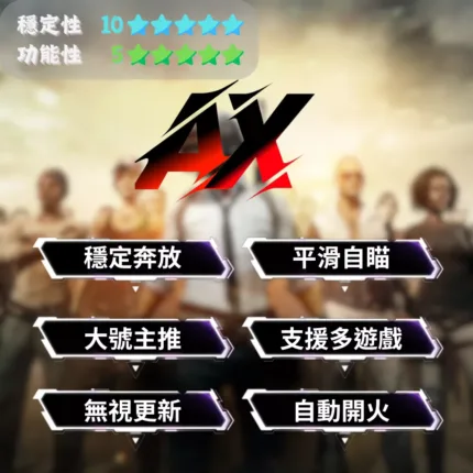 【PUBG】StarF AI自瞄 | 不讀內存 穩定安全