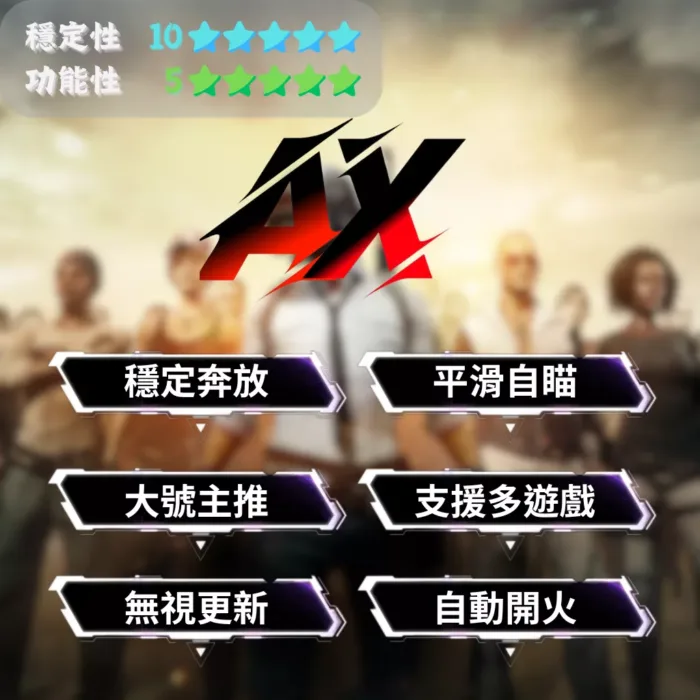 【PUBG】StarF AI自瞄 | 不讀內存 穩定安全：圖片 1