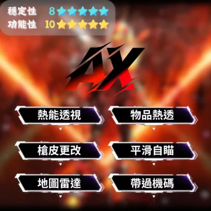 【Apex】 ARC全能透瞄 | 平滑自瞄 內建過機碼