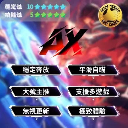【漫威爭鋒 MR】StarF AI自瞄 | 市面最穩輔助 不讀內存