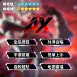 【漫威爭鋒 MR】 PDT全能透瞄 | 平價首選 簡單使用