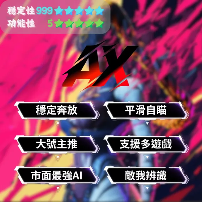 【界外狂潮 Fragpunk】TAF AI自瞄 | 市面最穩輔助 不讀內存：圖片 1