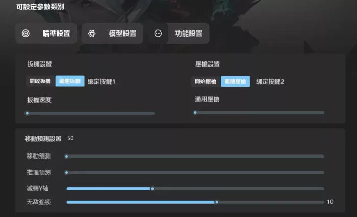 【特戰英豪 Valorant】TAF AI自瞄 | 無需硬件驅動 不讀內存：圖片 6
