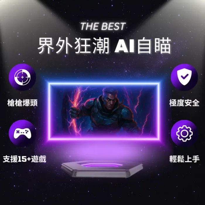 【界外狂潮 Fragpunk】TAF AI自瞄 | 市面最穩輔助 不讀內存：圖片 4