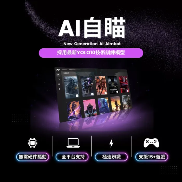 【界外狂潮 Fragpunk】TAF AI自瞄 | 市面最穩輔助 不讀內存：圖片 3