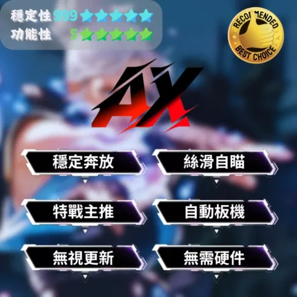 【特戰英豪 Valorant】TAF AI自瞄 | 無需硬件驅動 不讀內存