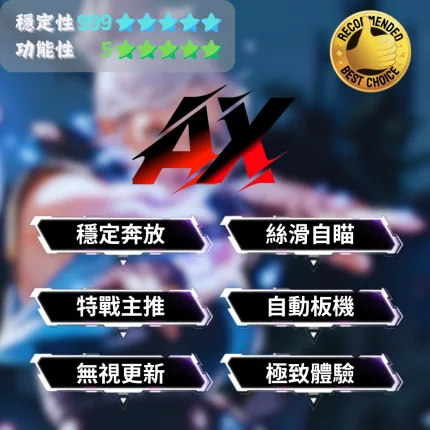 【特戰英豪 Valorant】TAF AI自瞄 | 市面最穩輔助 0偵測紀錄