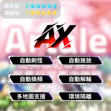【楓之谷 Artale】NK自動掛機腳本 | 環境隔離運行