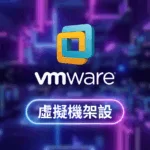 VM虛擬機架設 | 一次性收費 支援多開
