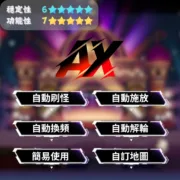 【楓之谷 Artale】BV圖色掛機腳本 | 不讀內存 高效刷怪