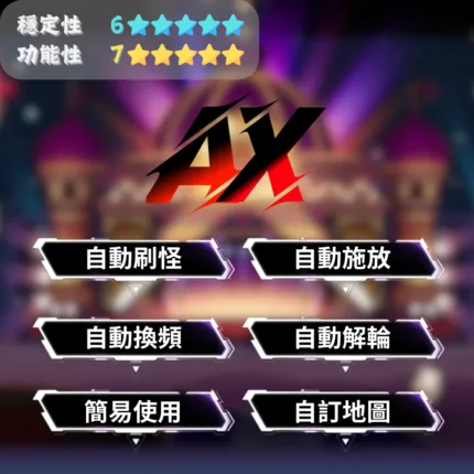【楓之谷 Artale】BV圖色掛機腳本 | 不讀內存 高效刷怪