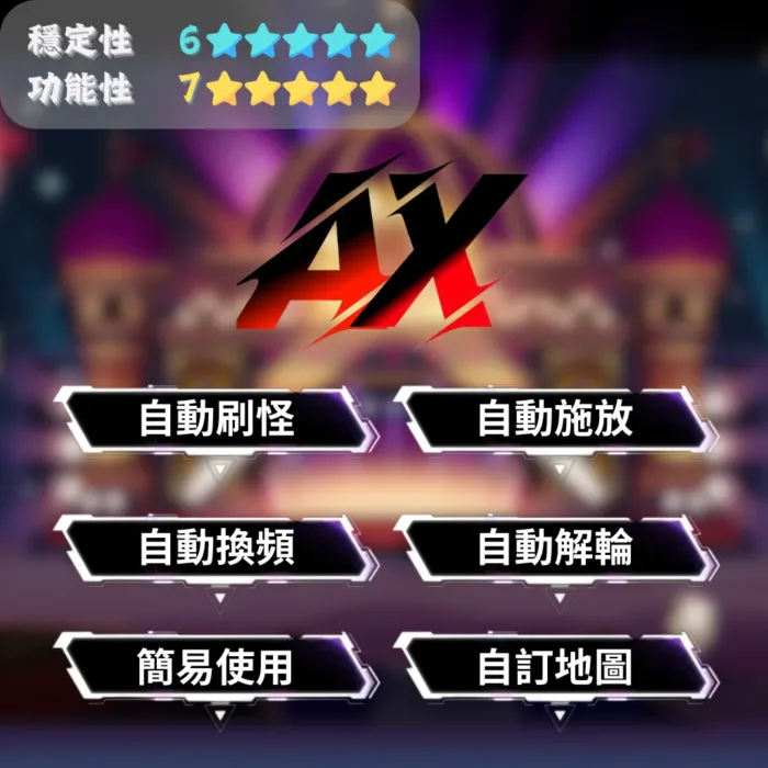【楓之谷 Artale】BV圖色掛機腳本 | 不讀內存 高效刷怪：圖片 1