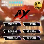 【ARC 弧光掠奪者】ANC全能透瞄 | 主推極穩 物資透視