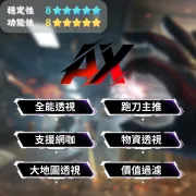 【DF 三角洲行動】 白羊全能透瞄 | 大地圖透視 跑刀主推