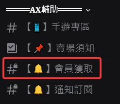 進入會員獲取頻道