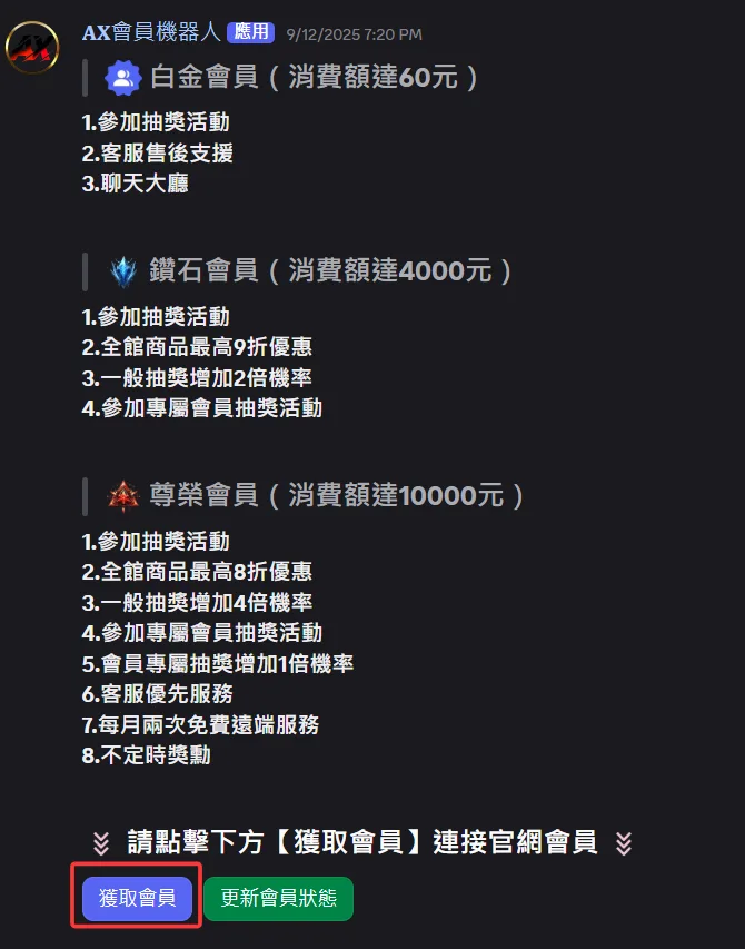 點擊獲取會員