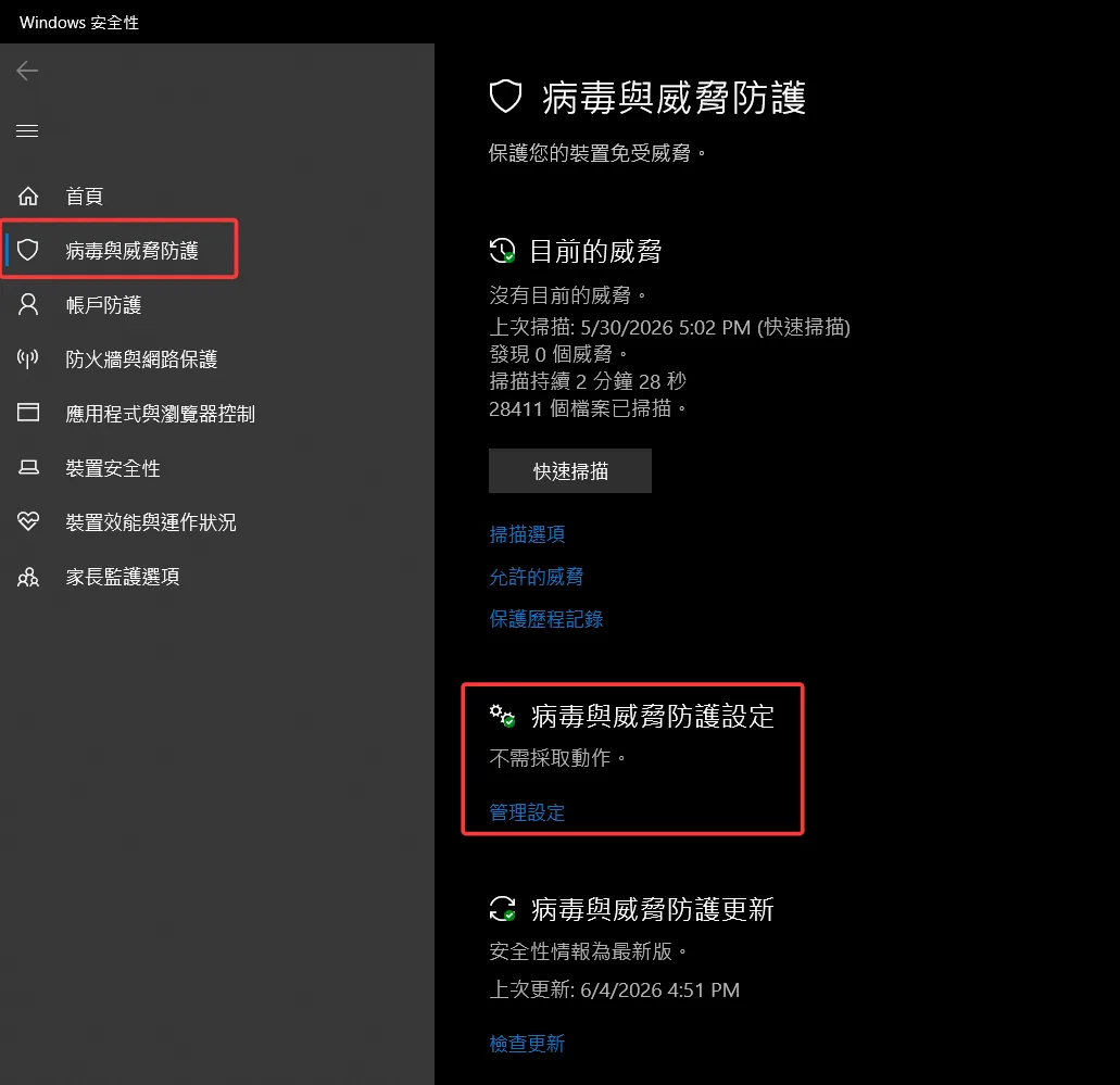Windows 安全性設定畫面